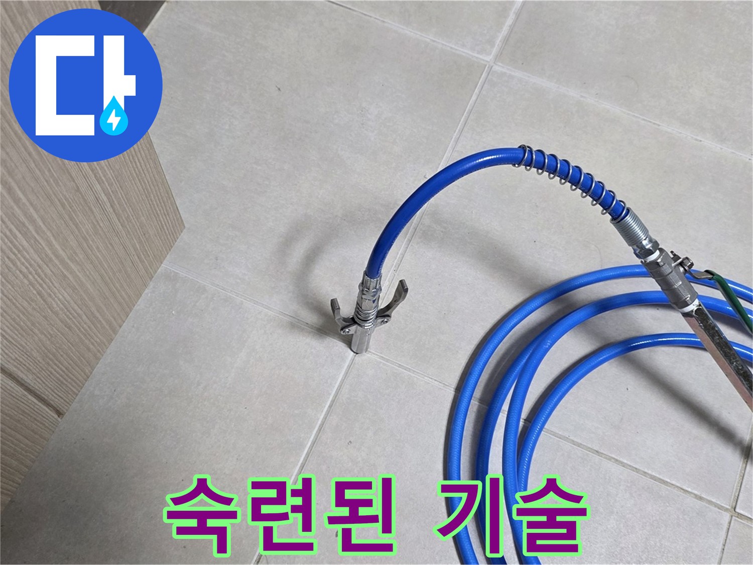 양주 옥정동 율정마을 누수 - 숙련된 기술로 누수 문제를 완벽하게 해결합니다.