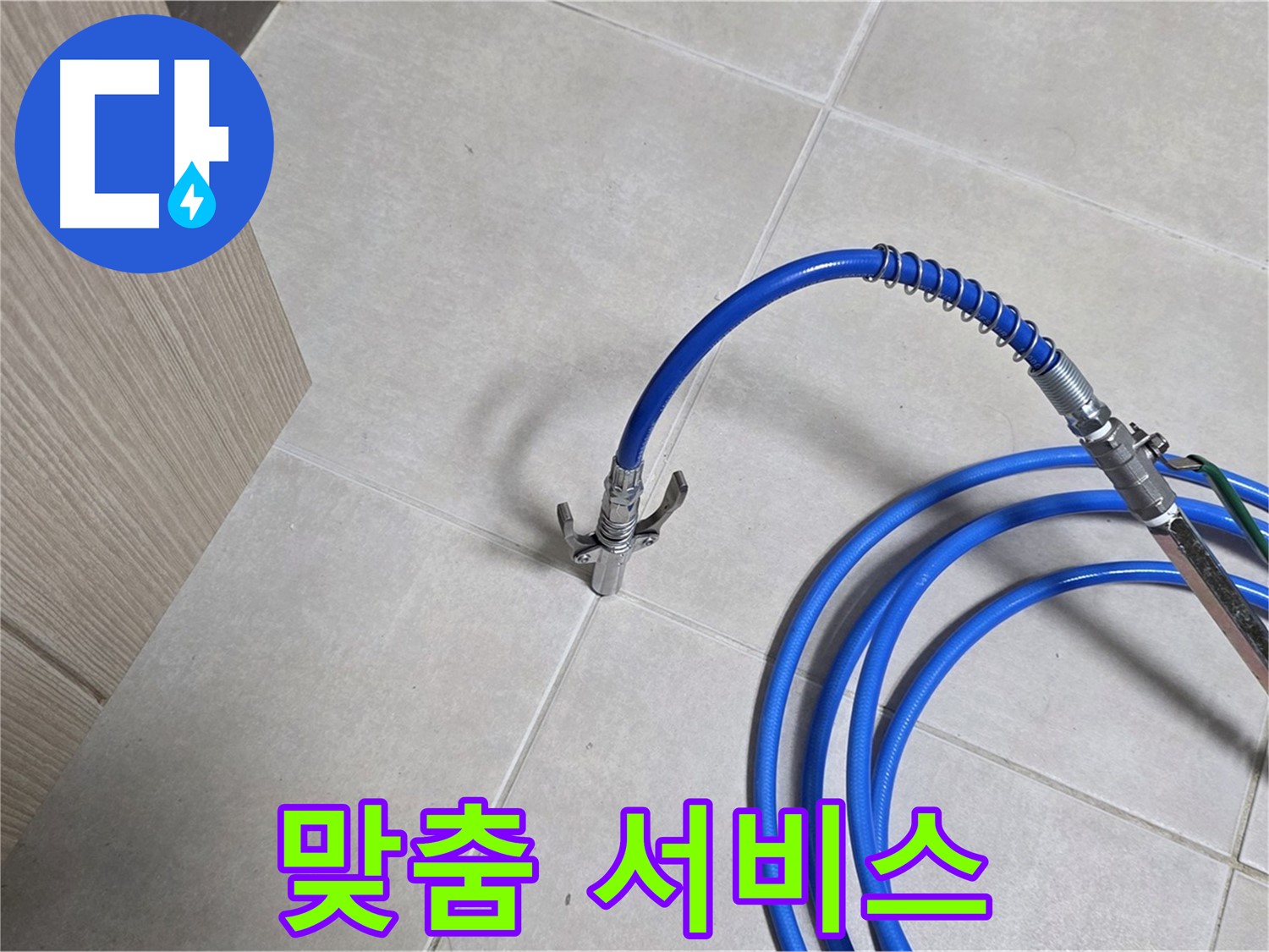 양주 옥정동 율정마을 누수 탐지 - 고객 중심의 맞춤 서비스로 만족을 드립니다.