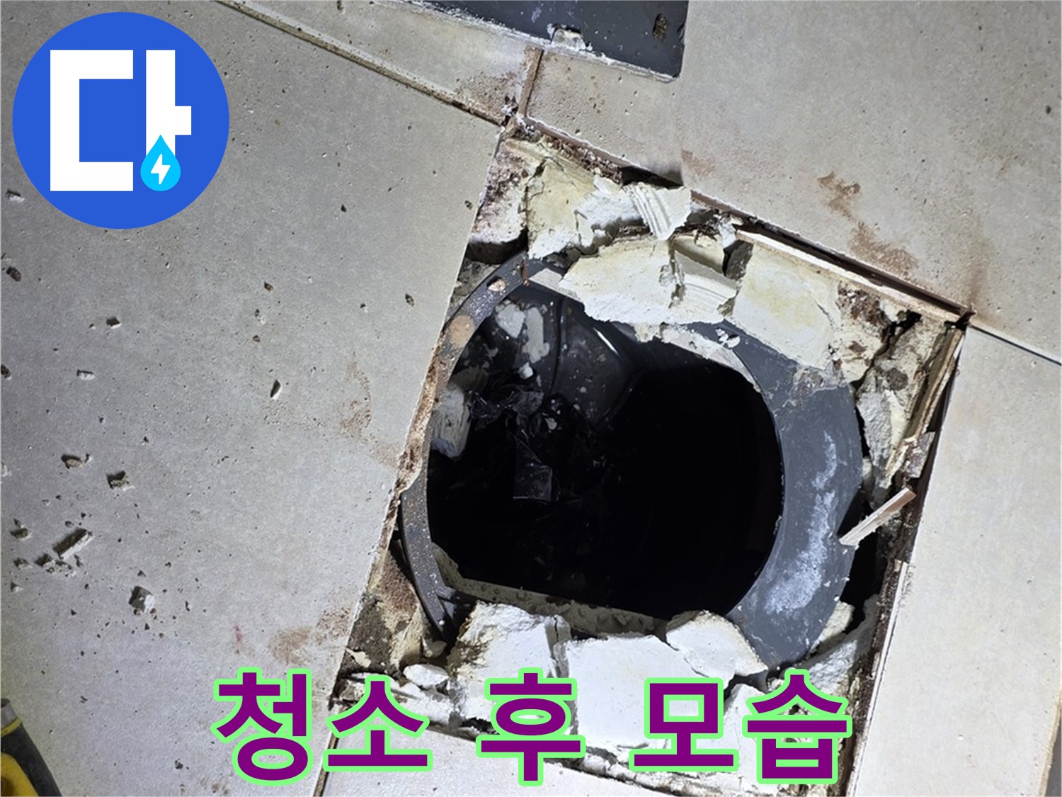 양주 옥정동 율정마을13단지 화장실 - 배수구 주변 방수 작업 전 깨끗하게 청소된 모습