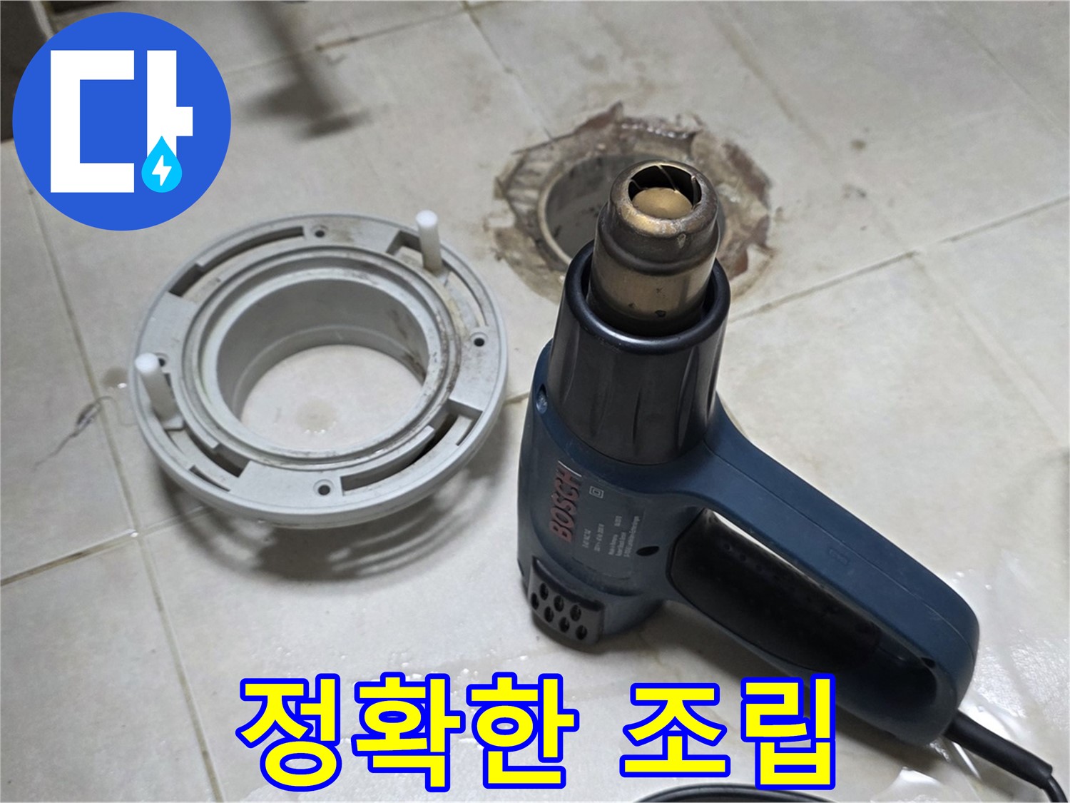 양주 율정마을 아파트 욕실 배수구 - 정확한 조립으로 완벽한 방수