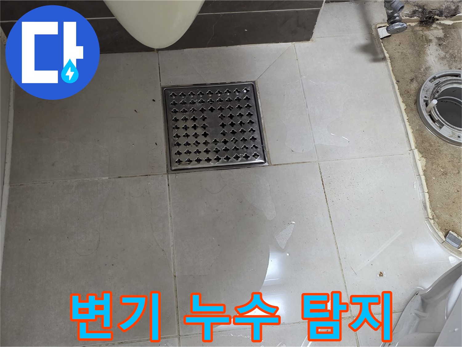 양주시 옥정동 율정마을 13단지 아파트 변기 누수 - 정확한 누수탐지로 문제 해결