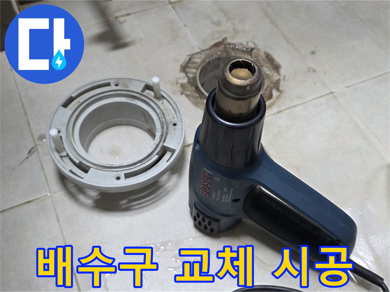옥정 아파트 싱크대 배수구 교체 - 전문가의 꼼꼼한 손길로 완벽 해결