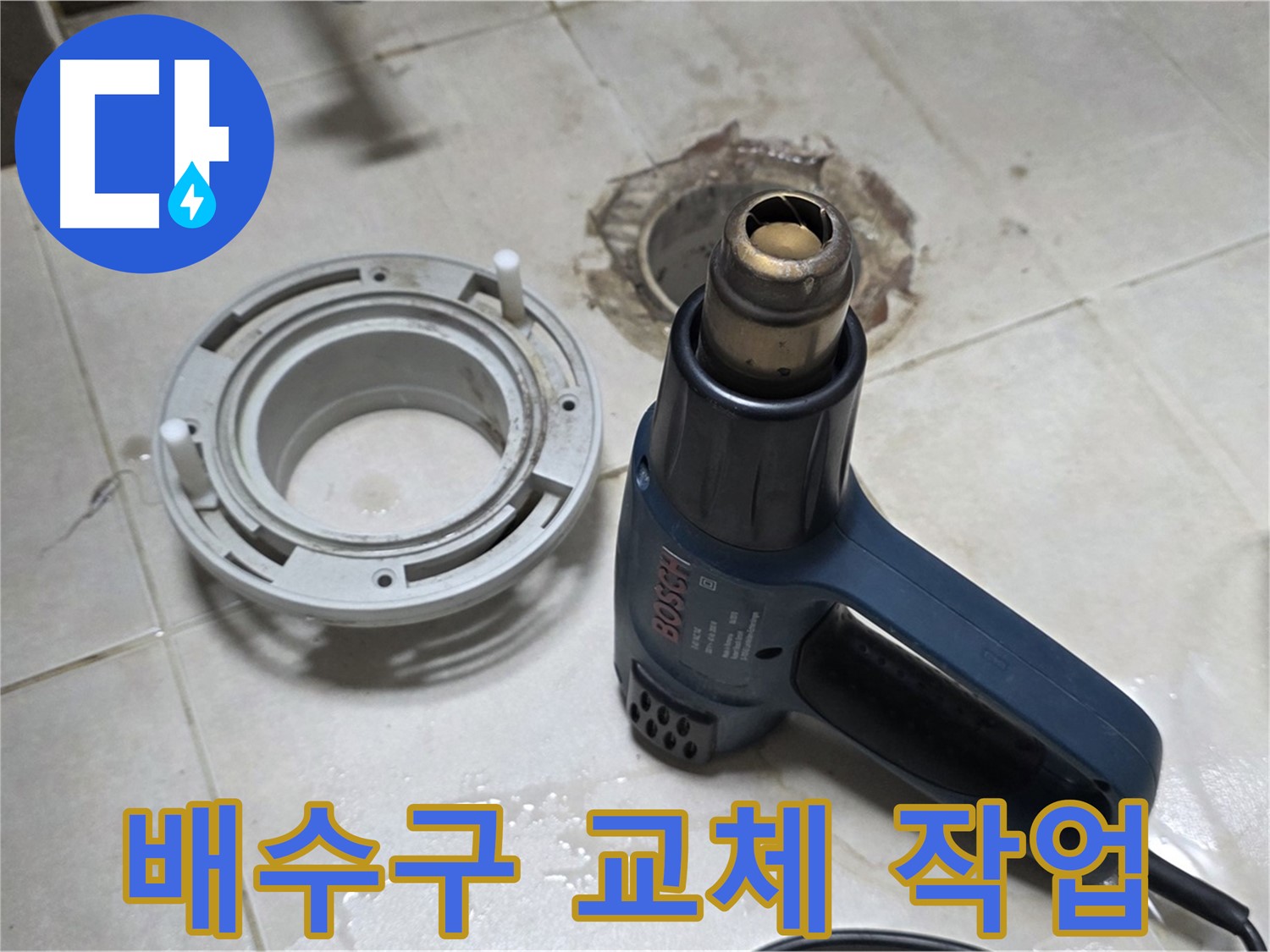 옥정 아파트 욕실 배수구 교체 - 전문가의 꼼꼼한 손길로 완벽 해결