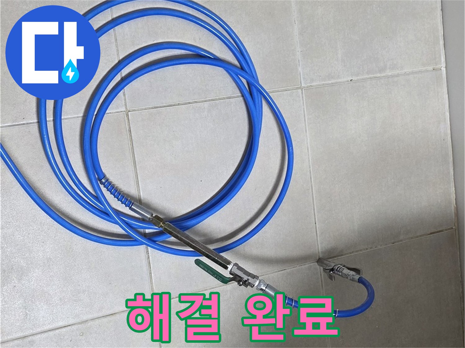 옥정 율정마을 13단지 누수 - 배관세척으로 누수 문제 완벽하게 해결