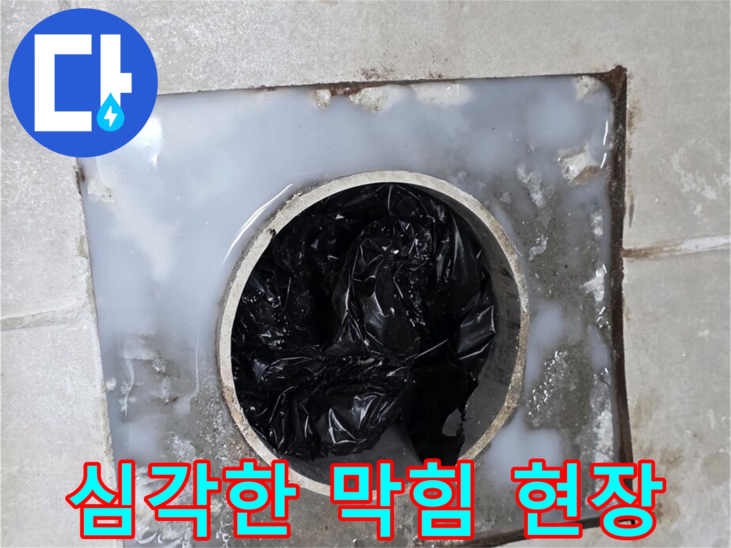 옥정 율정마을 배수구 막힘 현장 - 심각한 상태