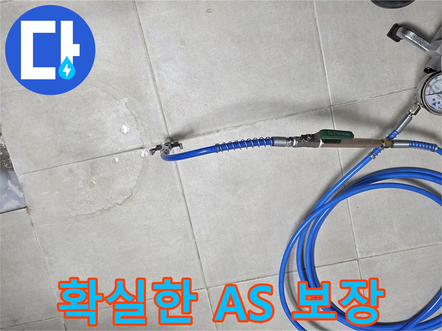 옥정 율정마을 아파트 누수 - 확실한 A/S를 보장하여 누수 재발 걱정 없이 안심하실 수 있습니다.