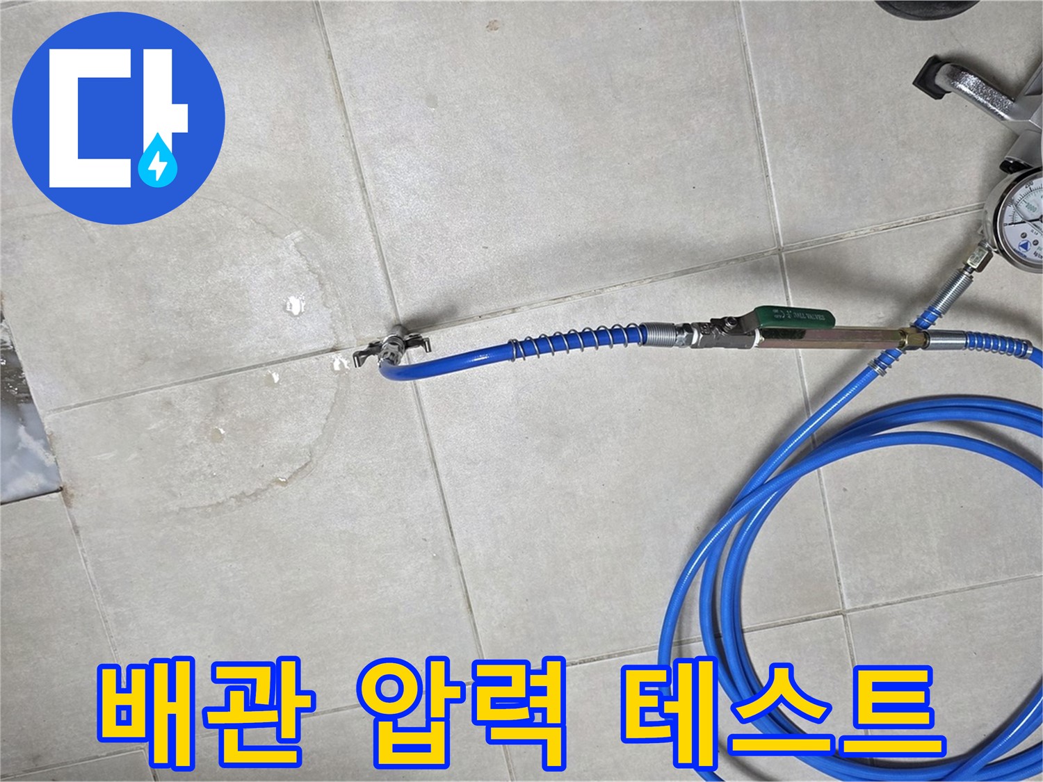 옥정 율정마을 아파트 누수탐지 - 배관 압력 테스트를 통해 누수 위치를 정확하게 찾아냅니다.