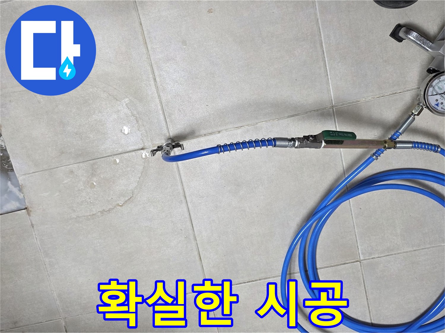 옥정 율정마을 아파트 욕실 배수구 누수 - 확실한 시공으로 누수 재발을 완벽하게 방지합니다.