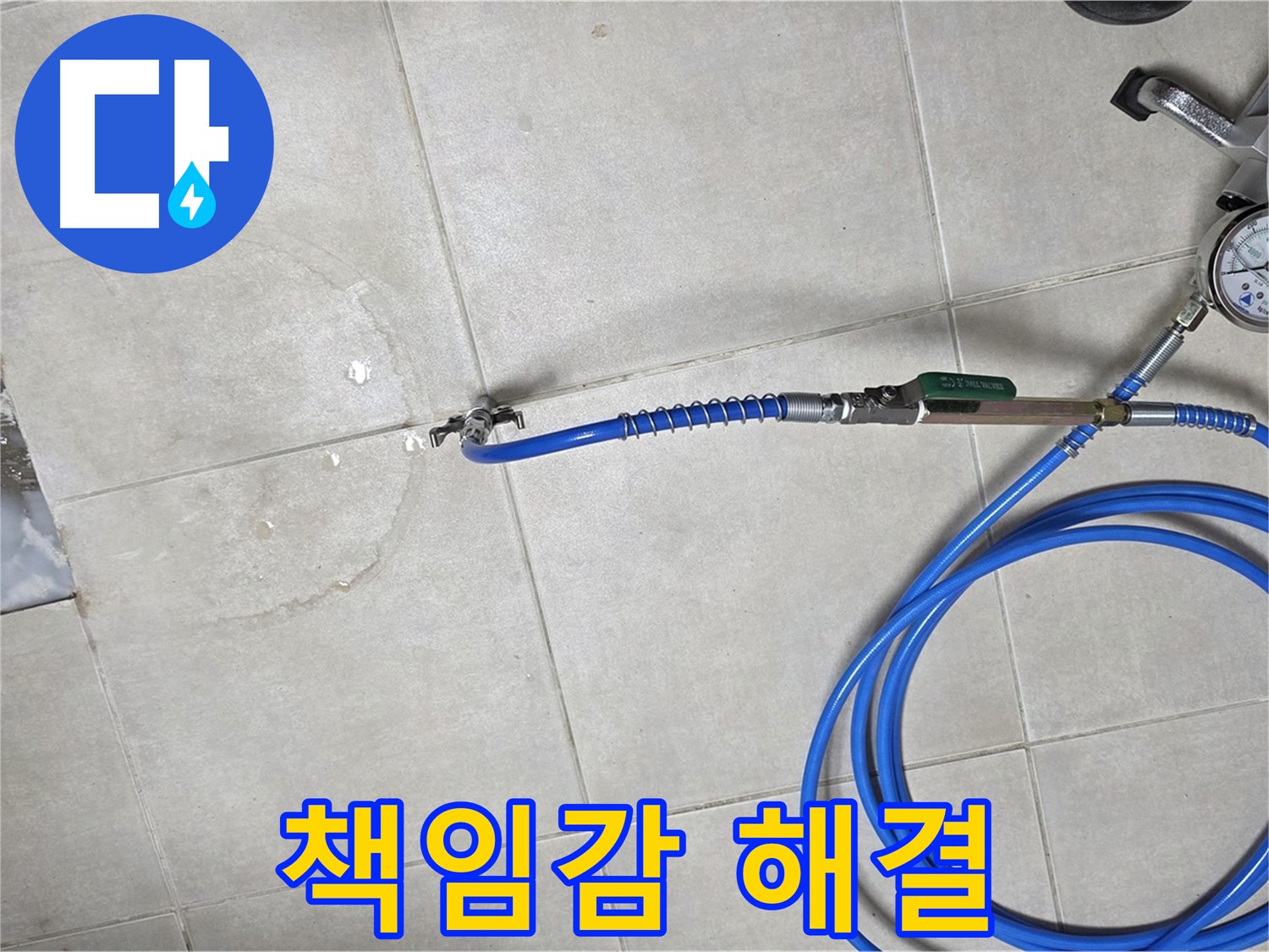 옥정 율정마을 아파트 욕실 하수구 누수 - 책임감 있는 누수 해결을 약속드립니다.
