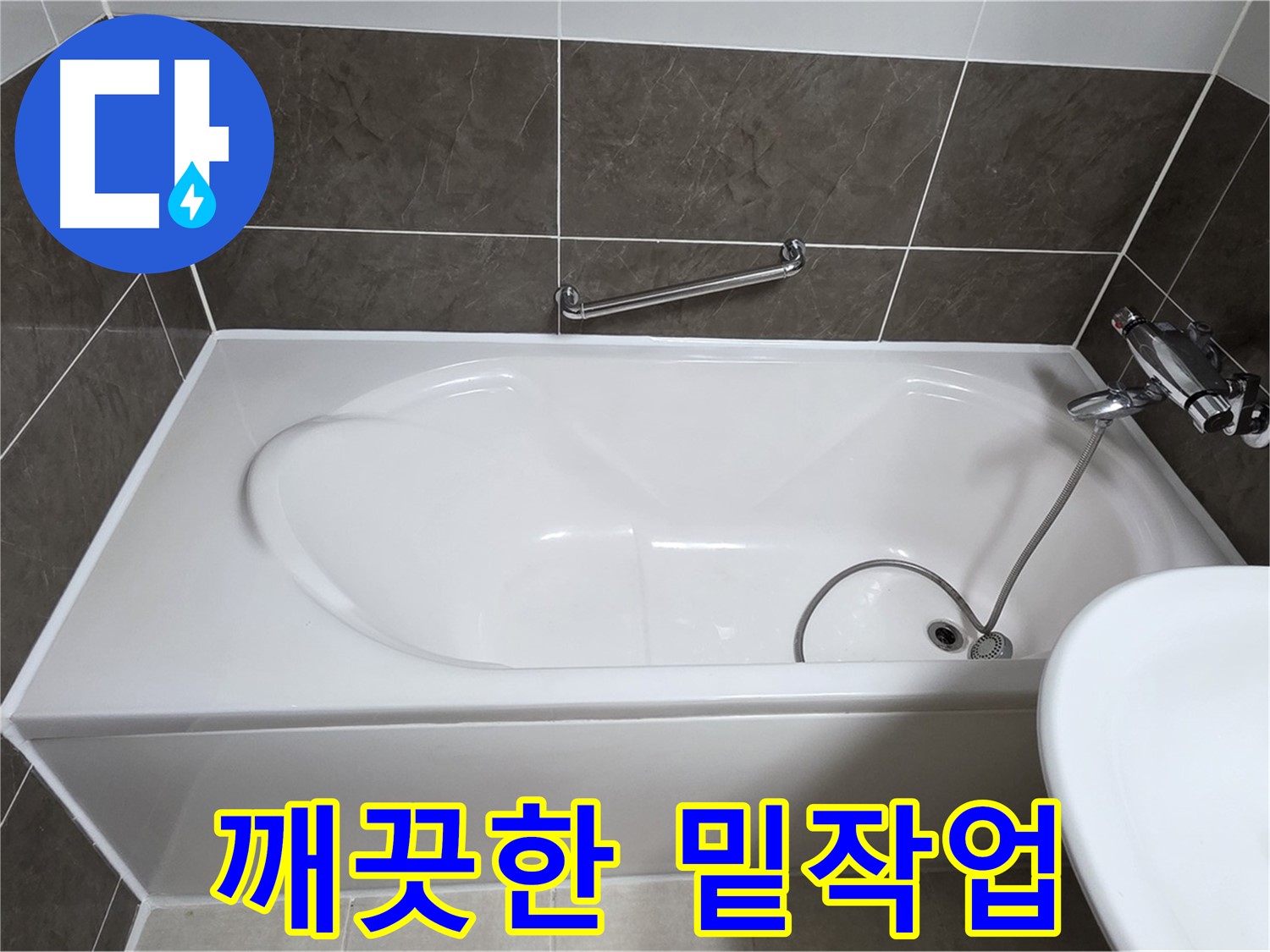 옥정동 봉우로 욕조 누수 - 실리콘 제거 후 깨끗하게 밑작업