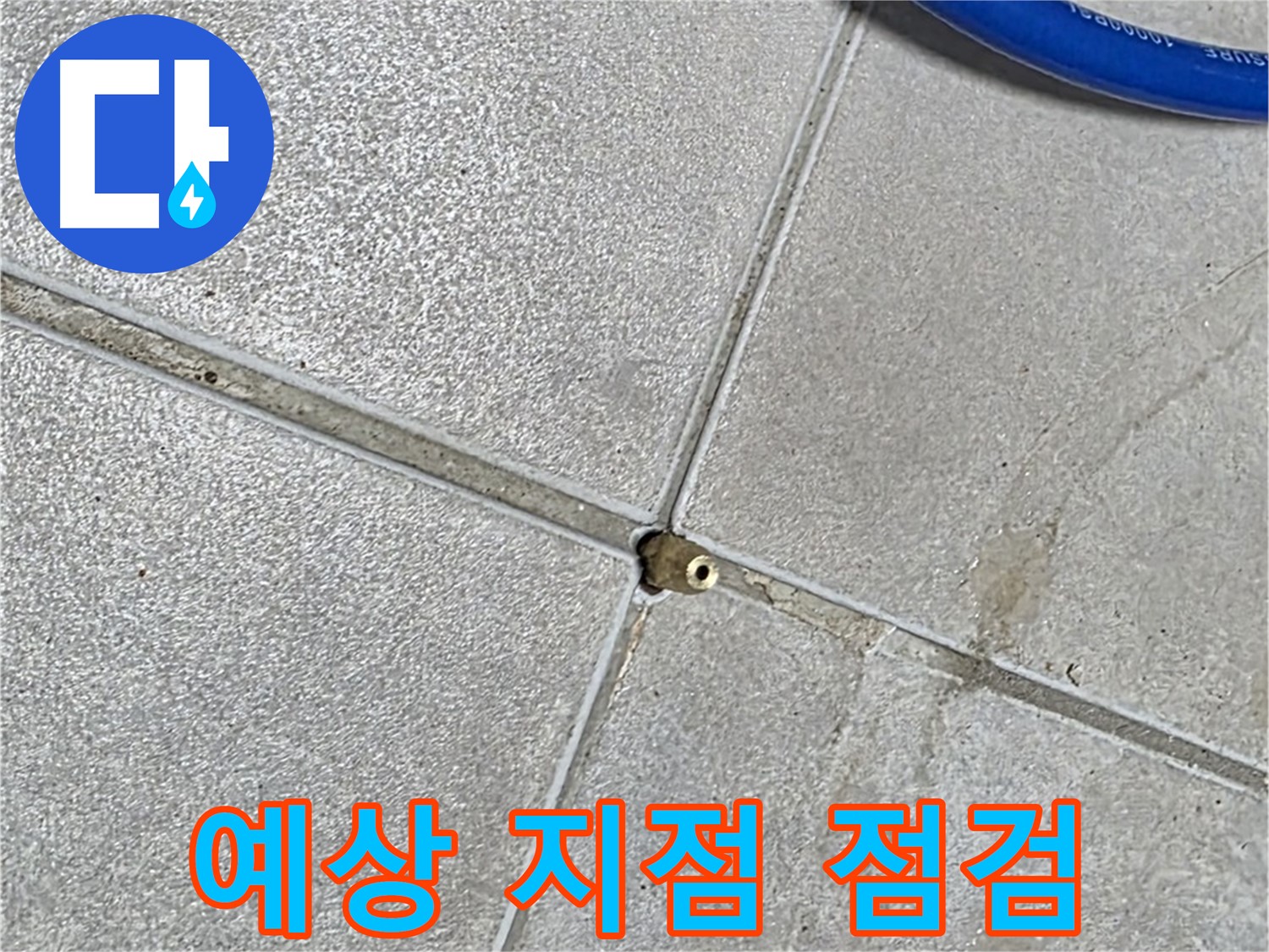 옥정동 율정마을 13단지 아파트 - 압력 검사 후 누수 예상 지점을 집중적으로 점검하고 있습니다.