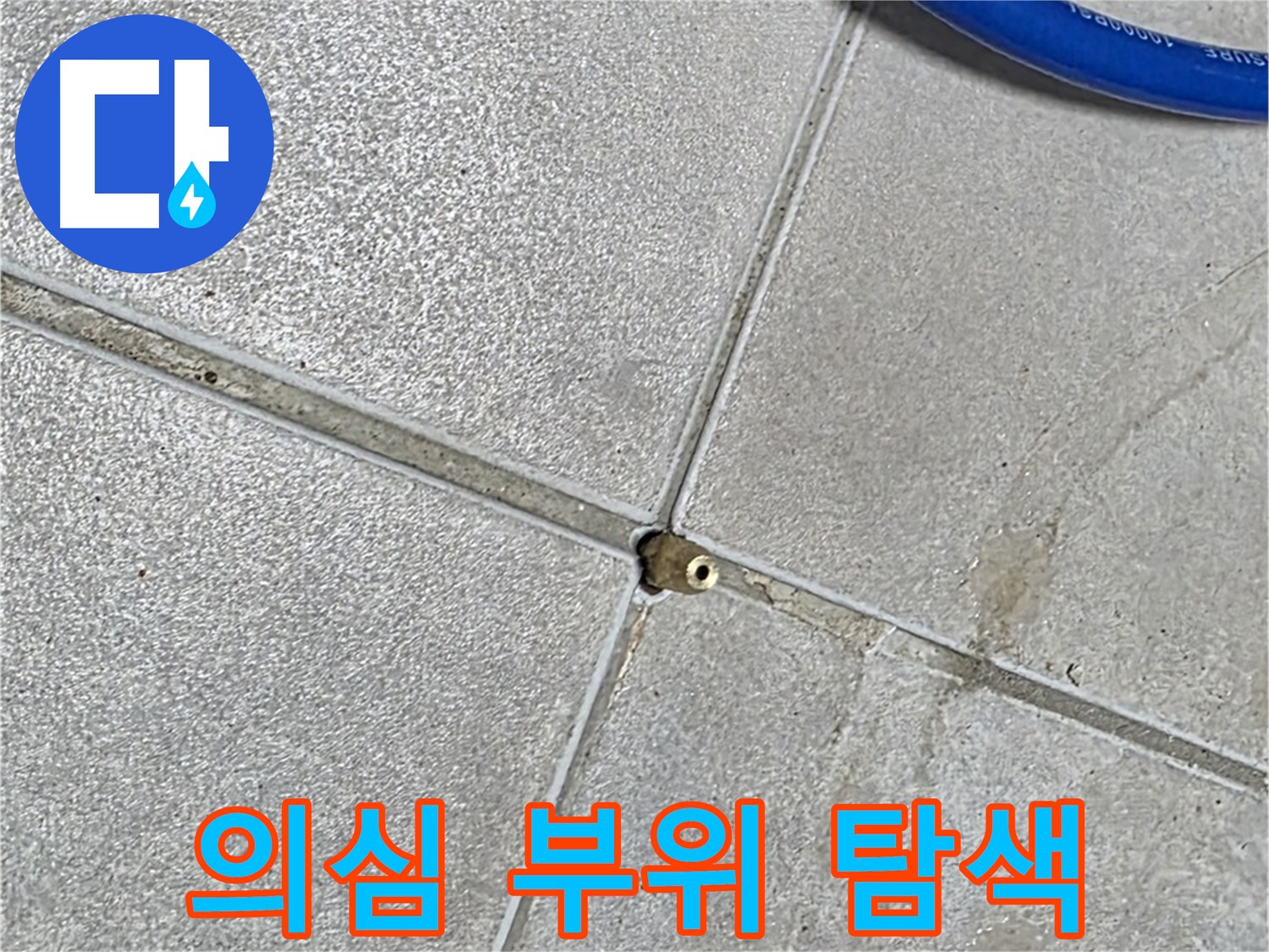 옥정동 율정마을 13단지 아파트 - 압력 테스트 후 누수 의심 부위를 집중적으로 탐색합니다.