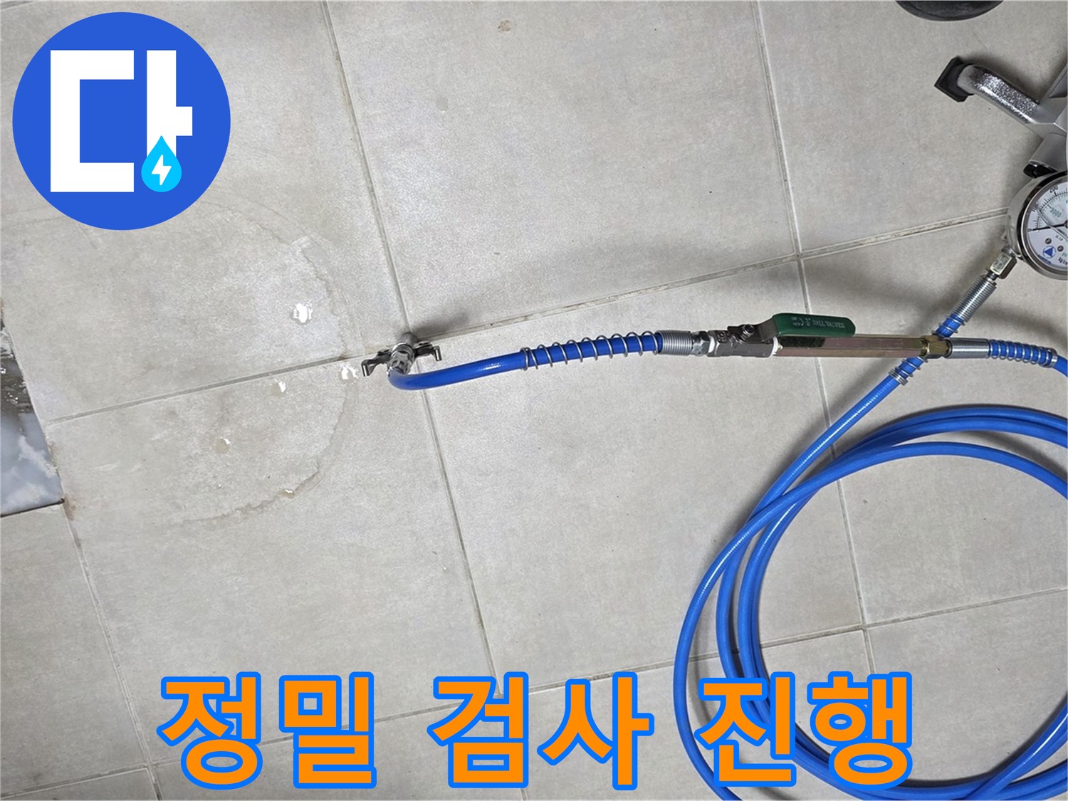 옥정동 율정마을 13단지 아파트 욕실 하수구 누수 - 정밀 검사를 통해 누수 위치를 정확하게 파악하고 합리적인 비용으로 해결합니다.