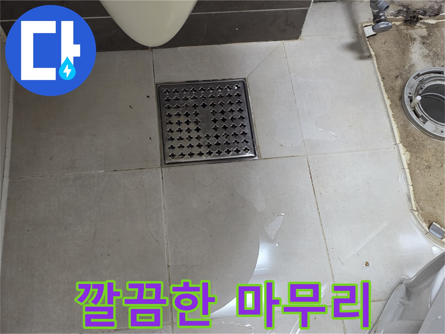 옥정동 율정마을 아파트 변기 누수 - 깔끔한 마무리로 고객 만족 실현!