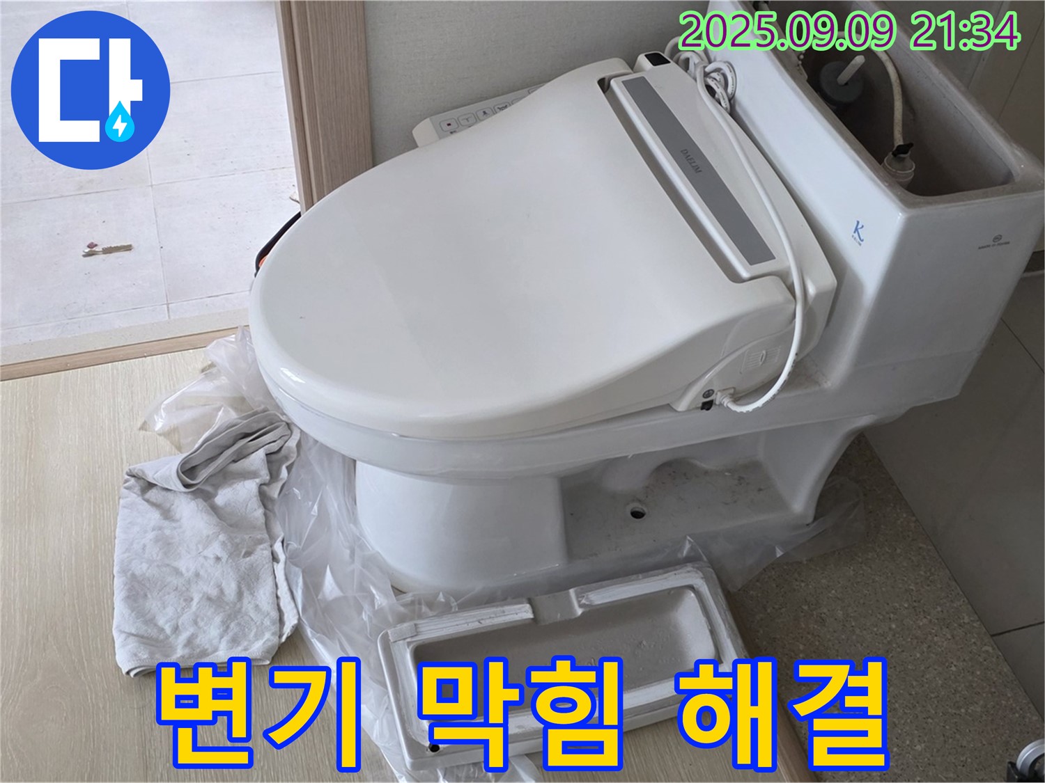 옥정동 율정마을 아파트 변기 막힘 해결 - 전문 장비를 사용하여 변기 막힘 문제를 신속하게 해결합니다.
