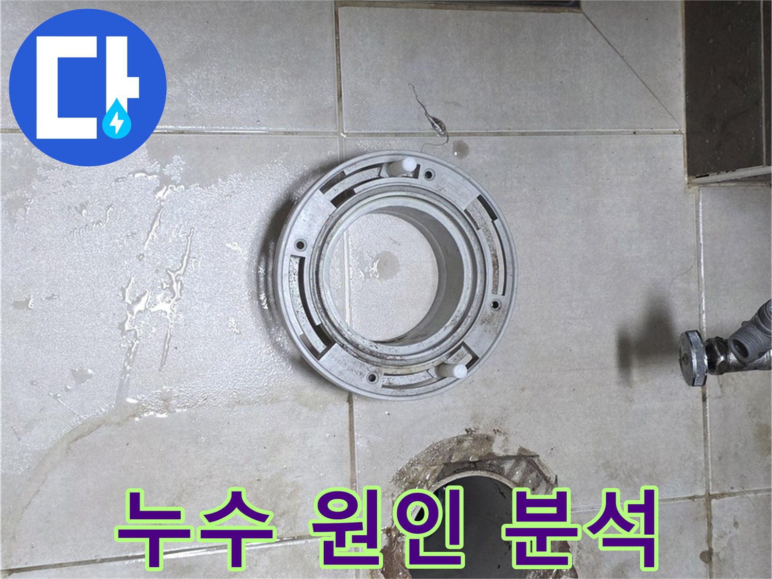 옥정동 율정마을 아파트 변기 하수구 - 연결 부위 누수 원인 꼼꼼하게 분석
