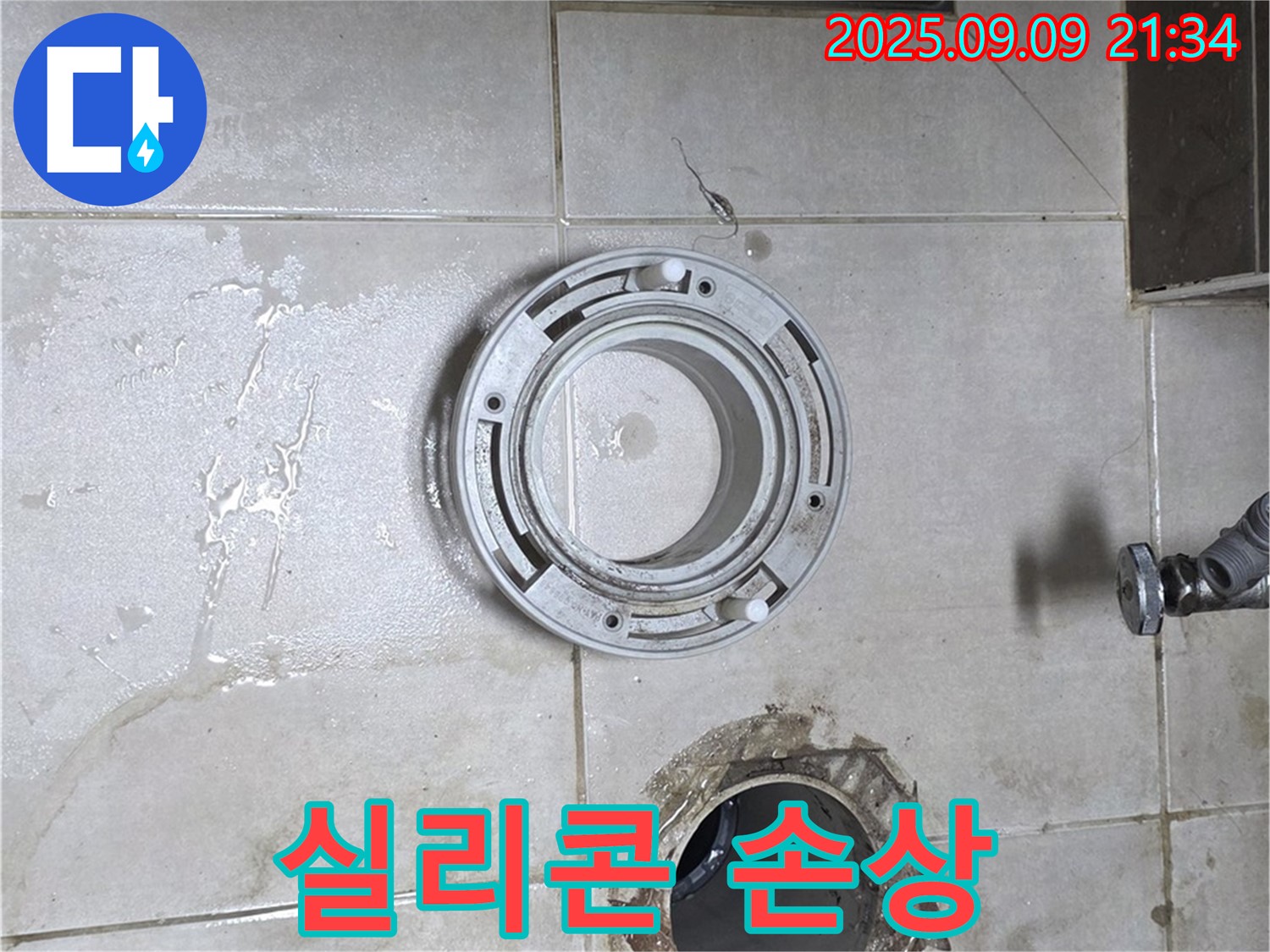 옥정동 율정마을 아파트 변기 하수구 주변 실리콘 손상으로 인한 누수 해결 과정