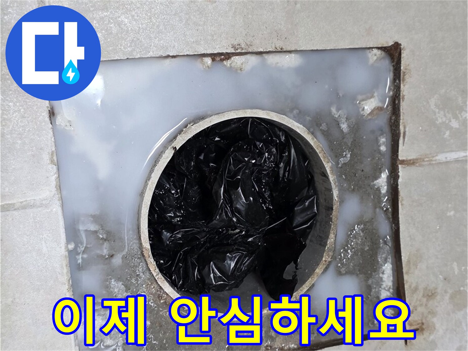 옥정동 율정마을 화장실 배수구 - 이제 안심하고 사용하세요!