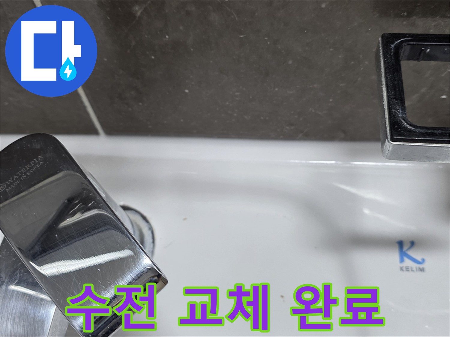 옥정동 율정마을13단지 아파트 세면대 수전 노후 누수 - 낡은 수전 깔끔하게 교체하고 누수 문제 해결!