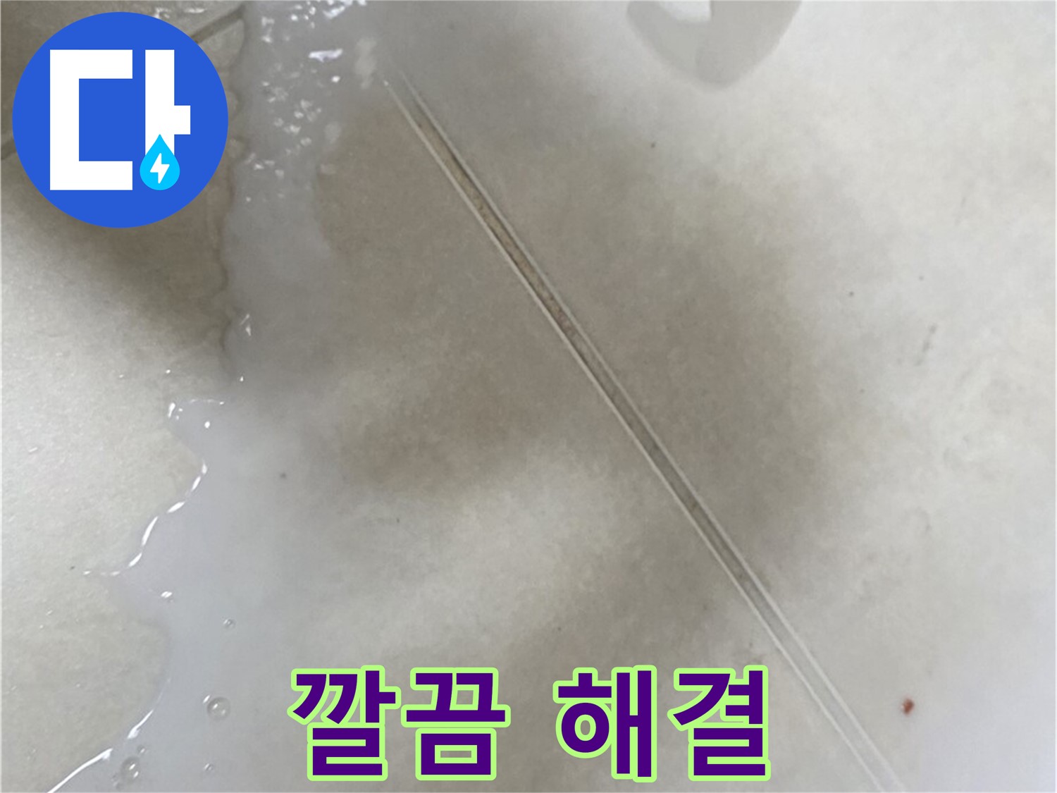 양주 옥정동 율정마을 - 곰팡이 핀 타일 틈새 보수액으로 해결
