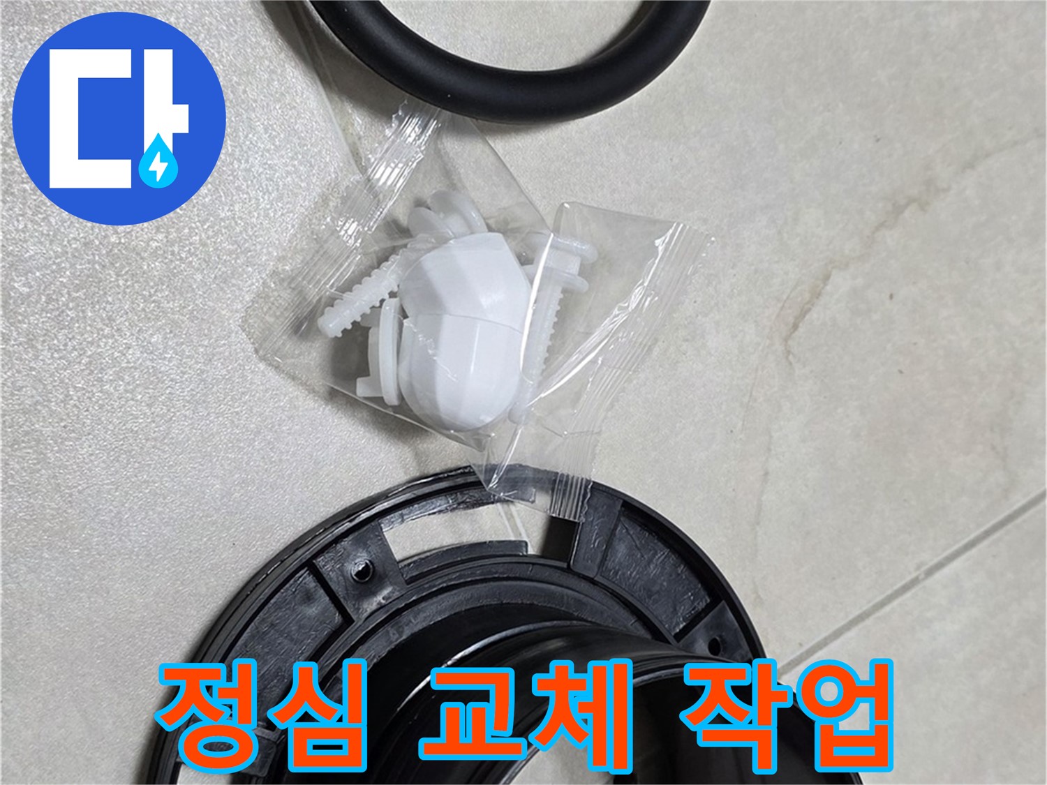 정심 교체 작업 진행 중 - 완벽한 시공을 위해!