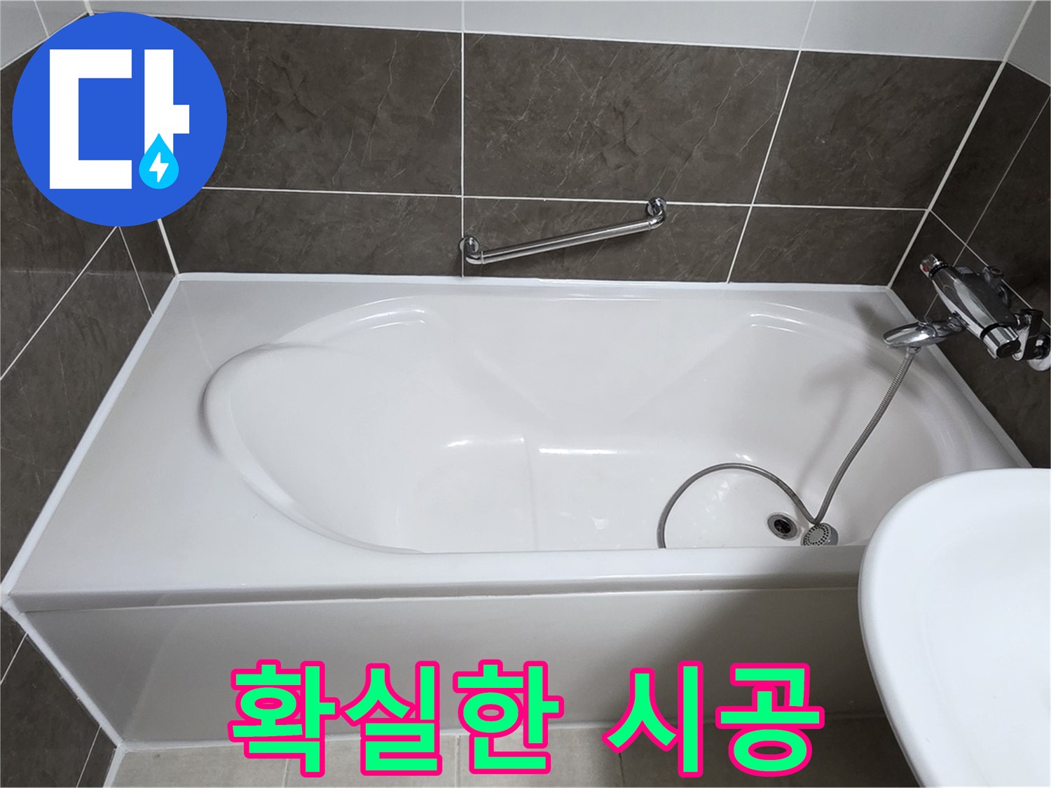 확실한 실리콘 시공 - 옥정동 율정마을 욕조 누수, 확실한 실리콘 시공으로 문제 해결