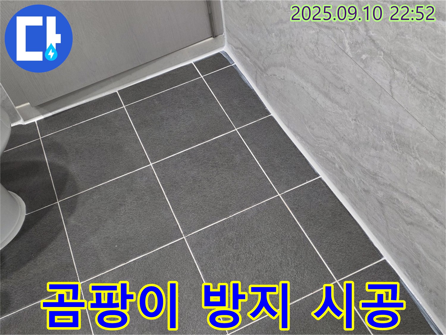 곰팡이 방지 실리콘 시공 - 파주 동패동 운정어반프라임