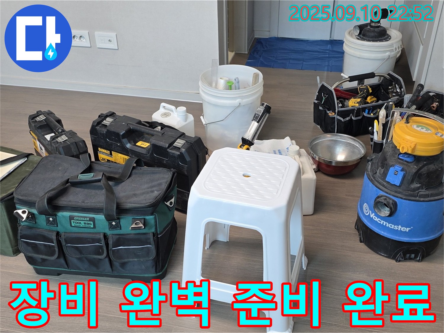 누수 탐지 장비 완벽 준비 완료 - 꼼꼼하게 준비하여 완벽한 탐지를 약속드립니다.