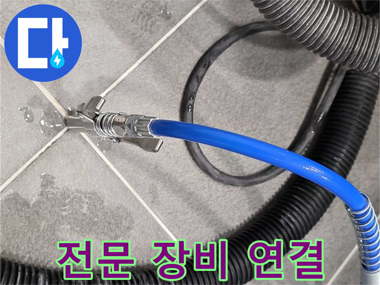 누수 탐지를 위한 전문 장비 연결 모습입니다 - 파주 동패동 운정 어반프라임에서 누수 문제를 해결하기 위해 준비하고 있습니다.
