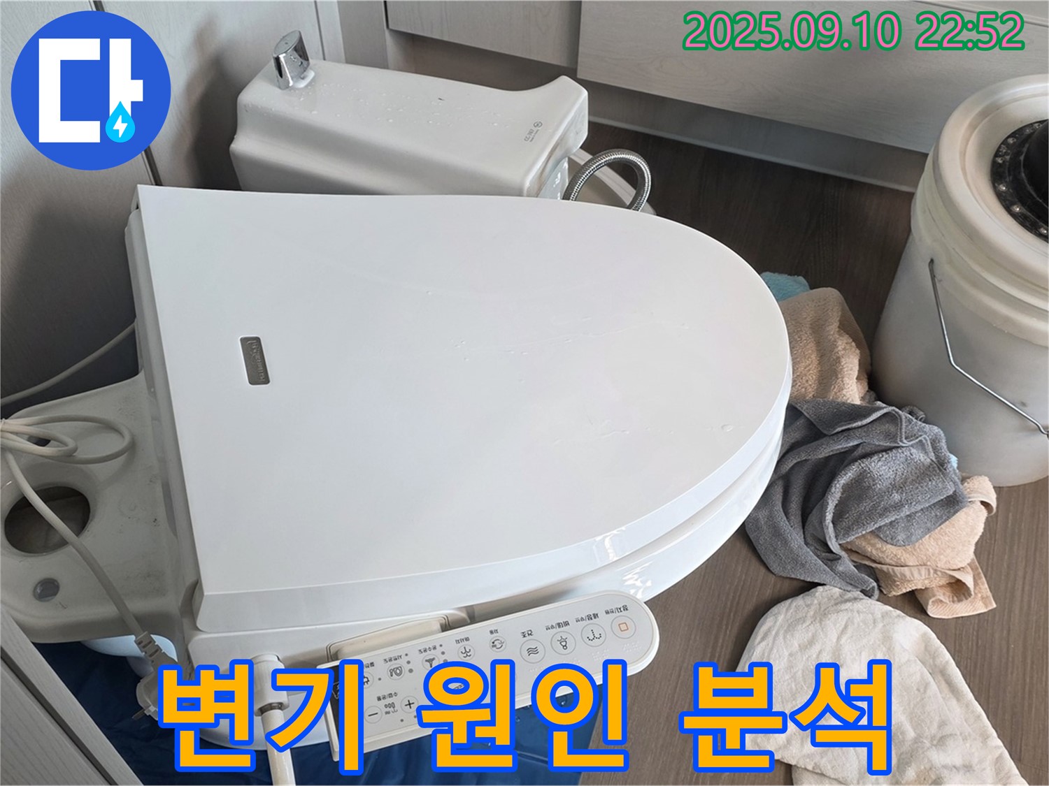 동패동 e편한세상 누수 - 파주 운정, 스마트 변기 분해 후 누수 원인 정밀 분석 완료