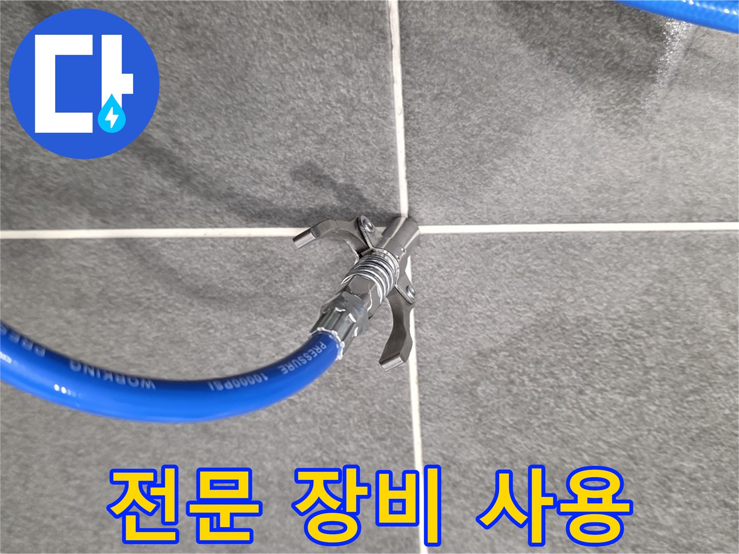 동패동 누수 - 전문 장비를 사용하여 누수 위치를 정확히 찾아냅니다.