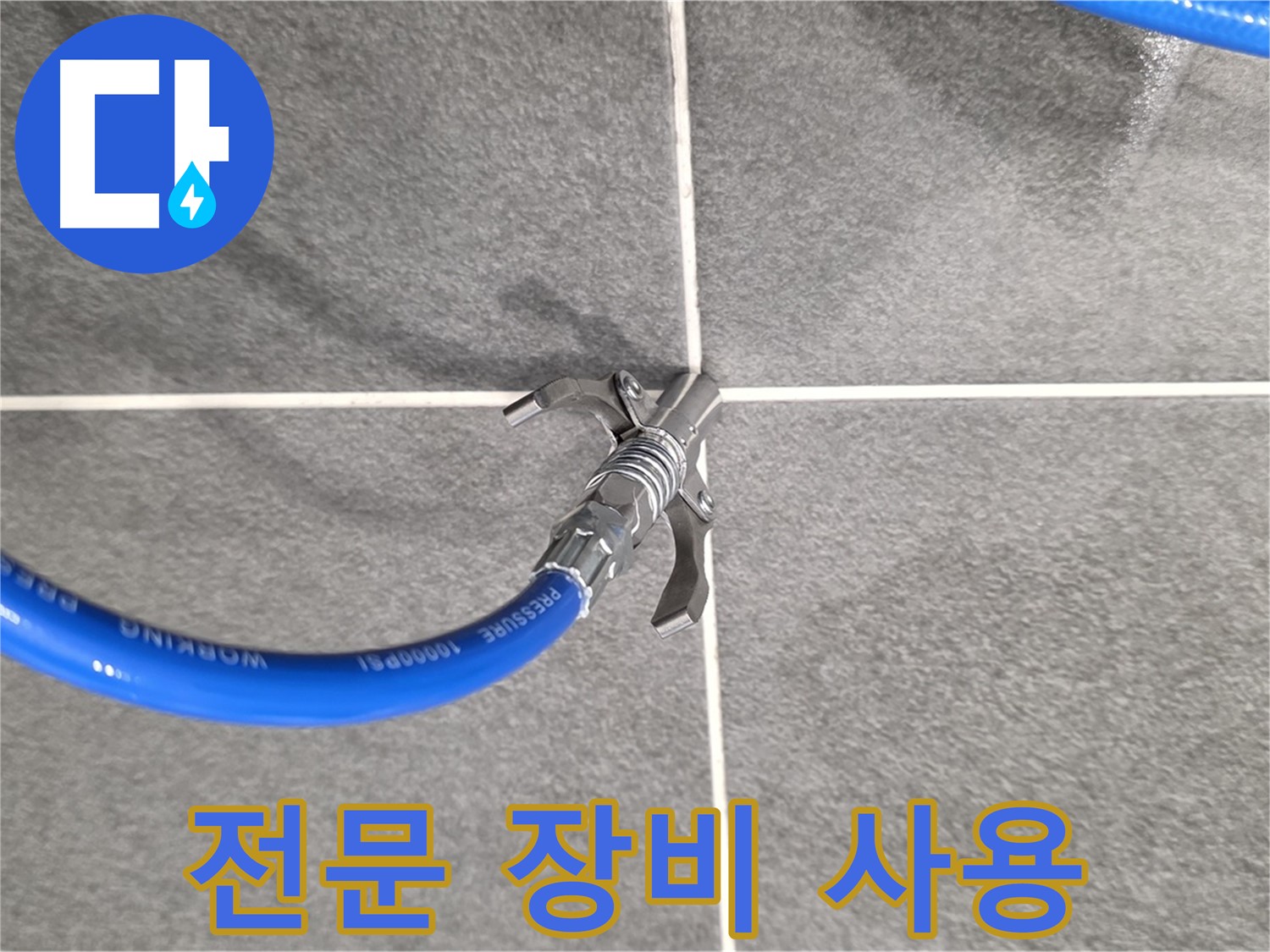 동패동 누수 - 전문 장비를 사용하여 누수 위치를 정확히 찾아냅니다.