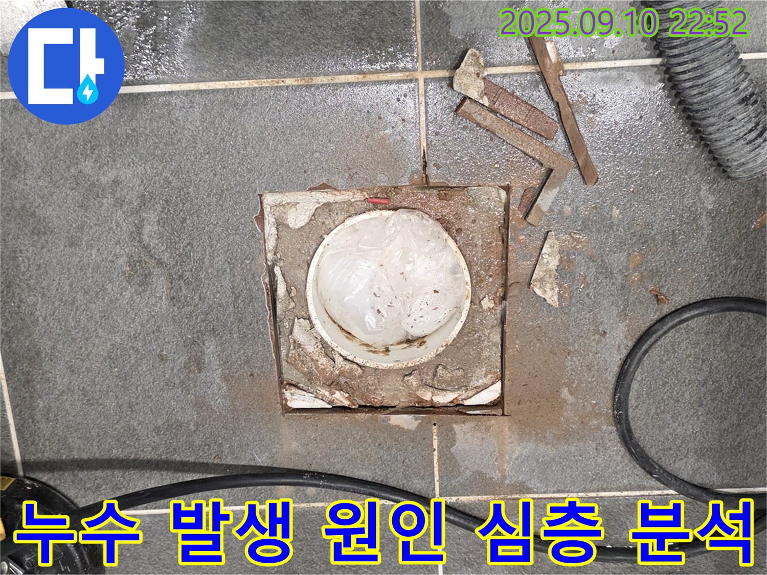 동패동 누수 해결 전문가의 분석 - 운정어반프라임 욕실 배수구 주변 누수 발생 원인을 심층적으로 분석