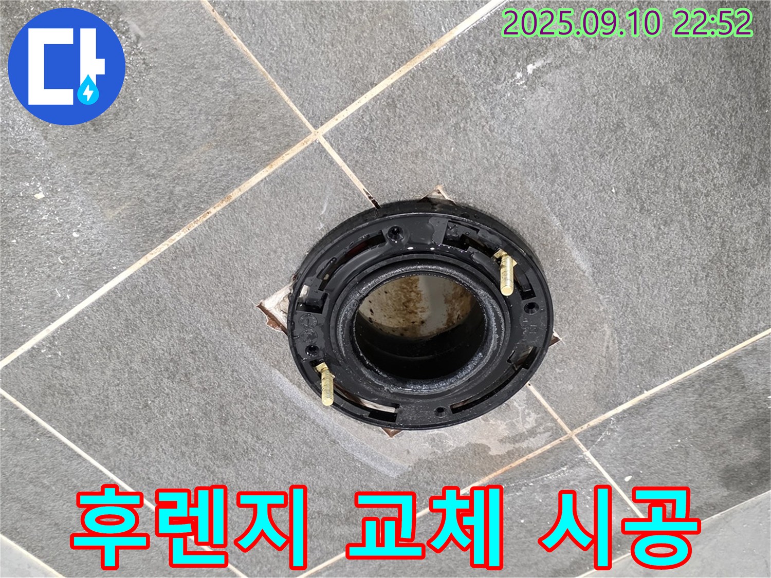 동패동 변기 누수 - 파주 누수 전문가의 후렌지 교체 완벽 시공! 누수 걱정 끝!