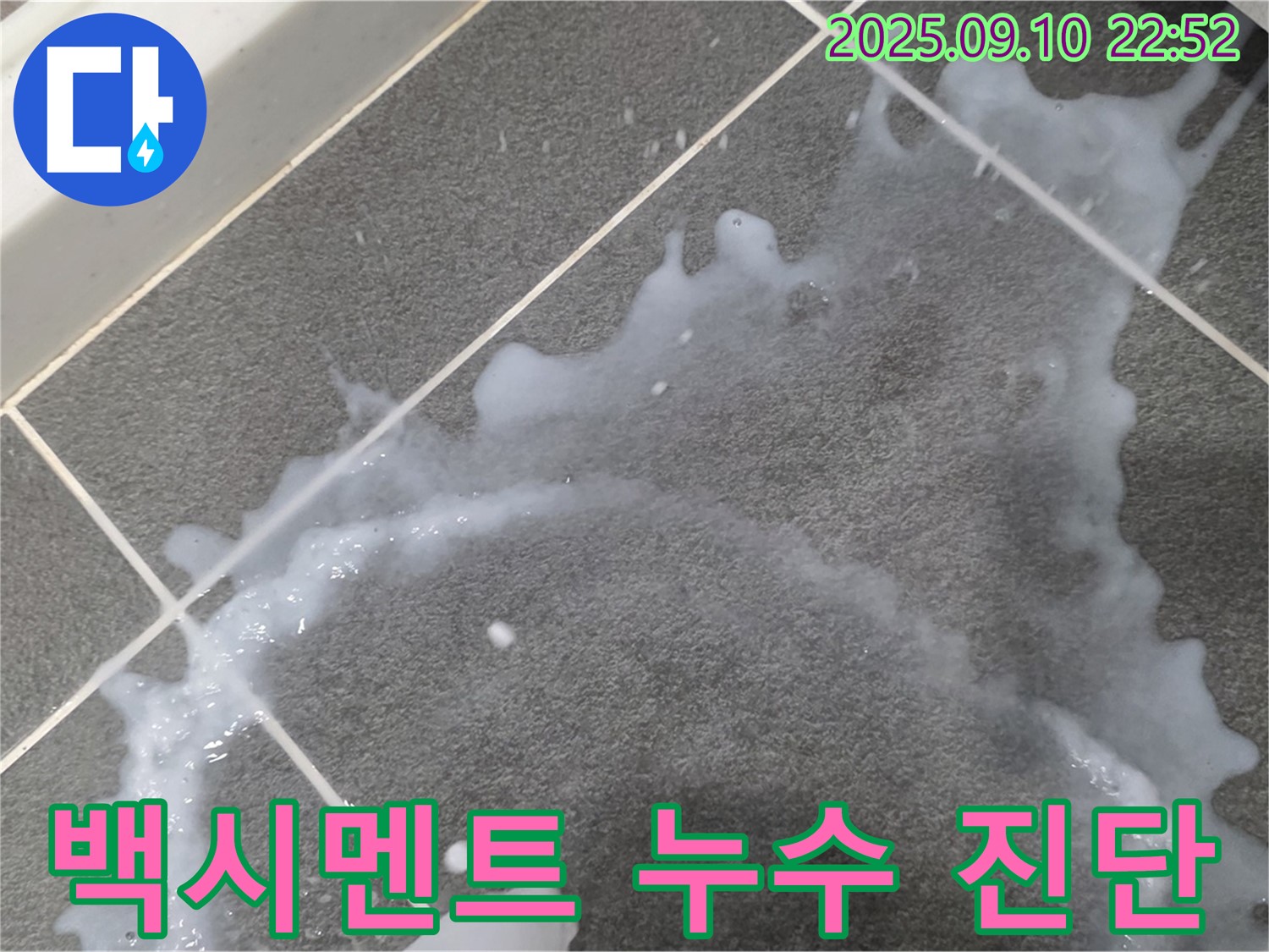 동패동 운정어반프라임 아파트 백시멘트 오염과 누수 가능성 진단 - 전문 장비를 사용하여 누수 여부를 꼼꼼하게 확인합니다.