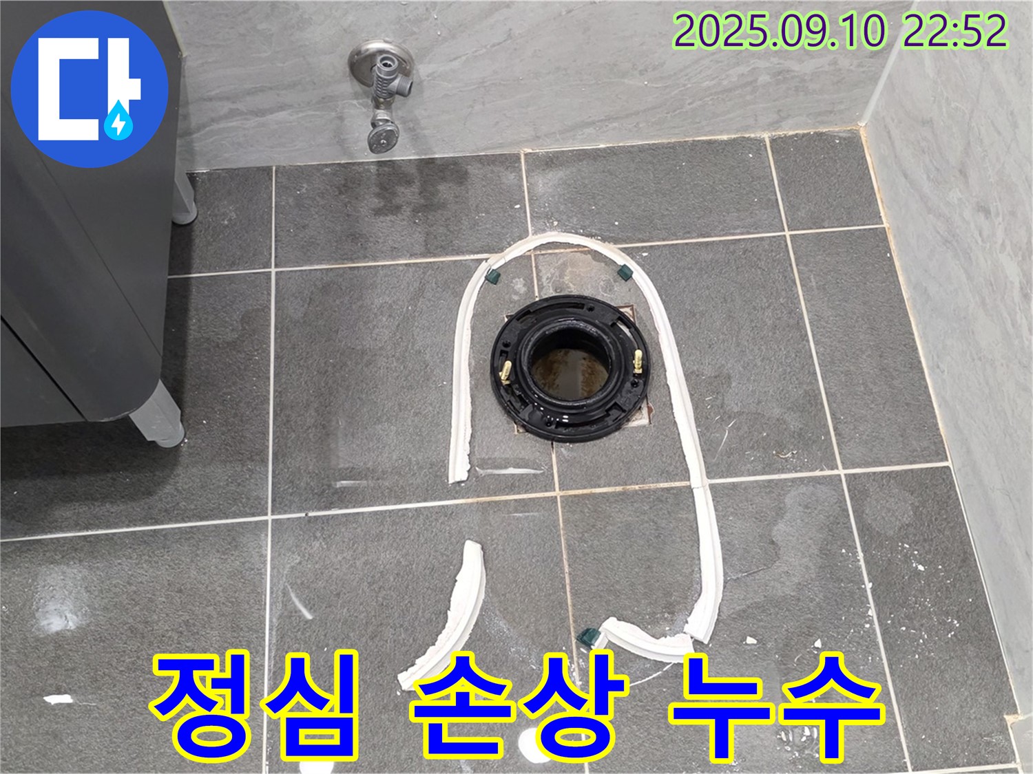 동패동 운정어반프라임 아파트 변기 누수 - 정심 손상으로 인한 누수 확인 - 꼼꼼하게 정심 교체 작업 진행