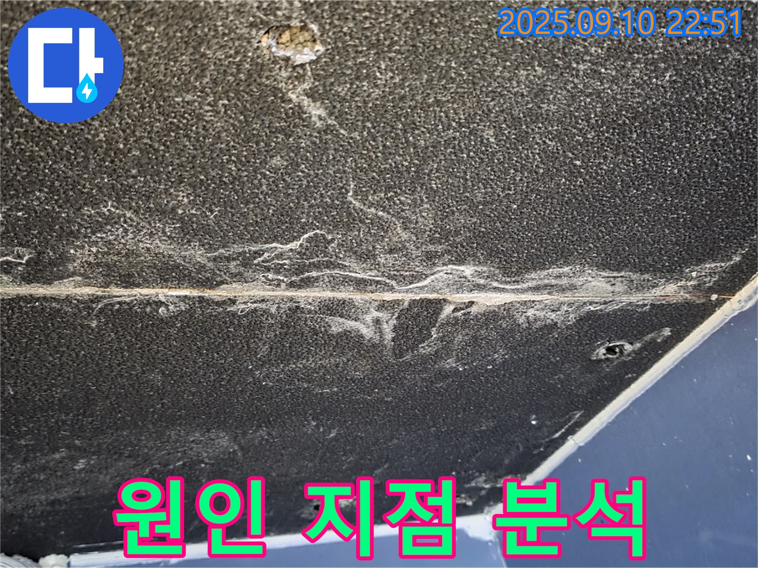 동패동 운정어반프라임 아파트 천장 - 누수 원인 지점을 집중적으로 분석하고 있습니다.
