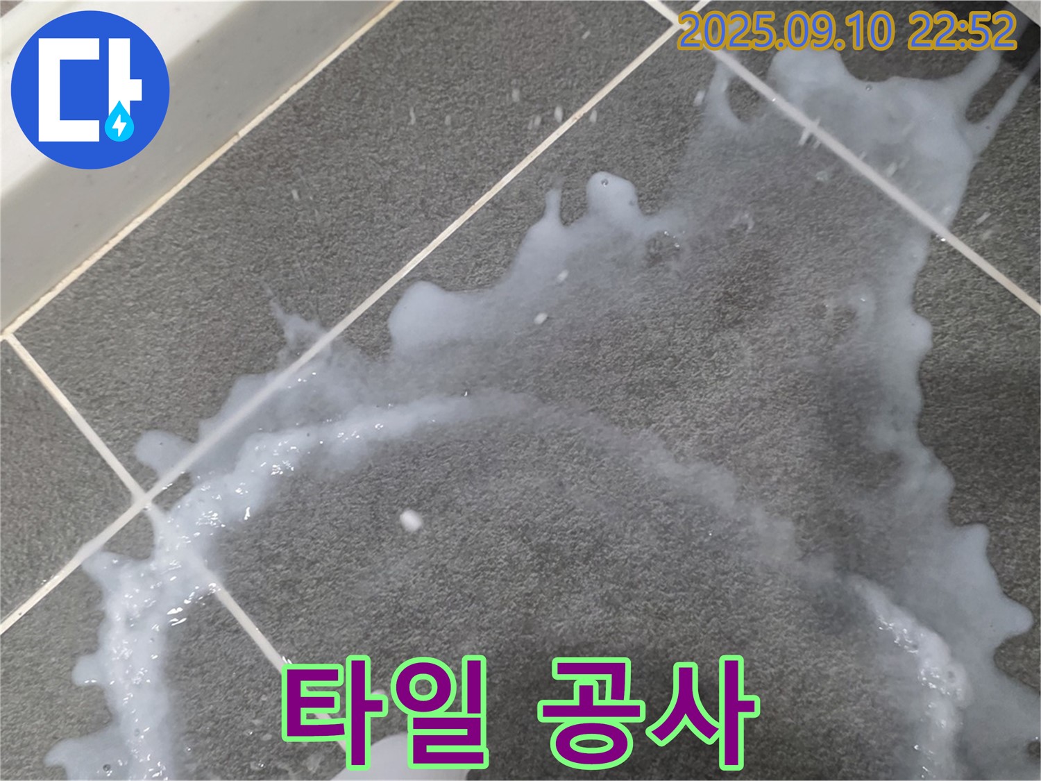 동패동 운정어반프라임 아파트 타일 공사 - 누수 방지 시공으로 쾌적한 환경을 만드는 과정을 소개합니다.