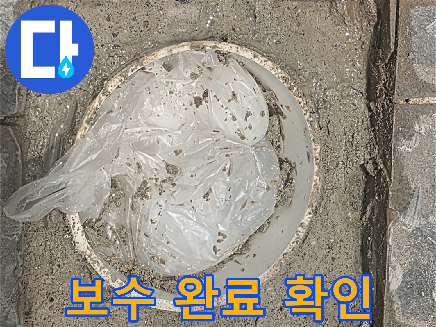 배관 누수 보수 완료 - 꼼꼼하게 마무리하여 누수를 완벽하게 해결했습니다.