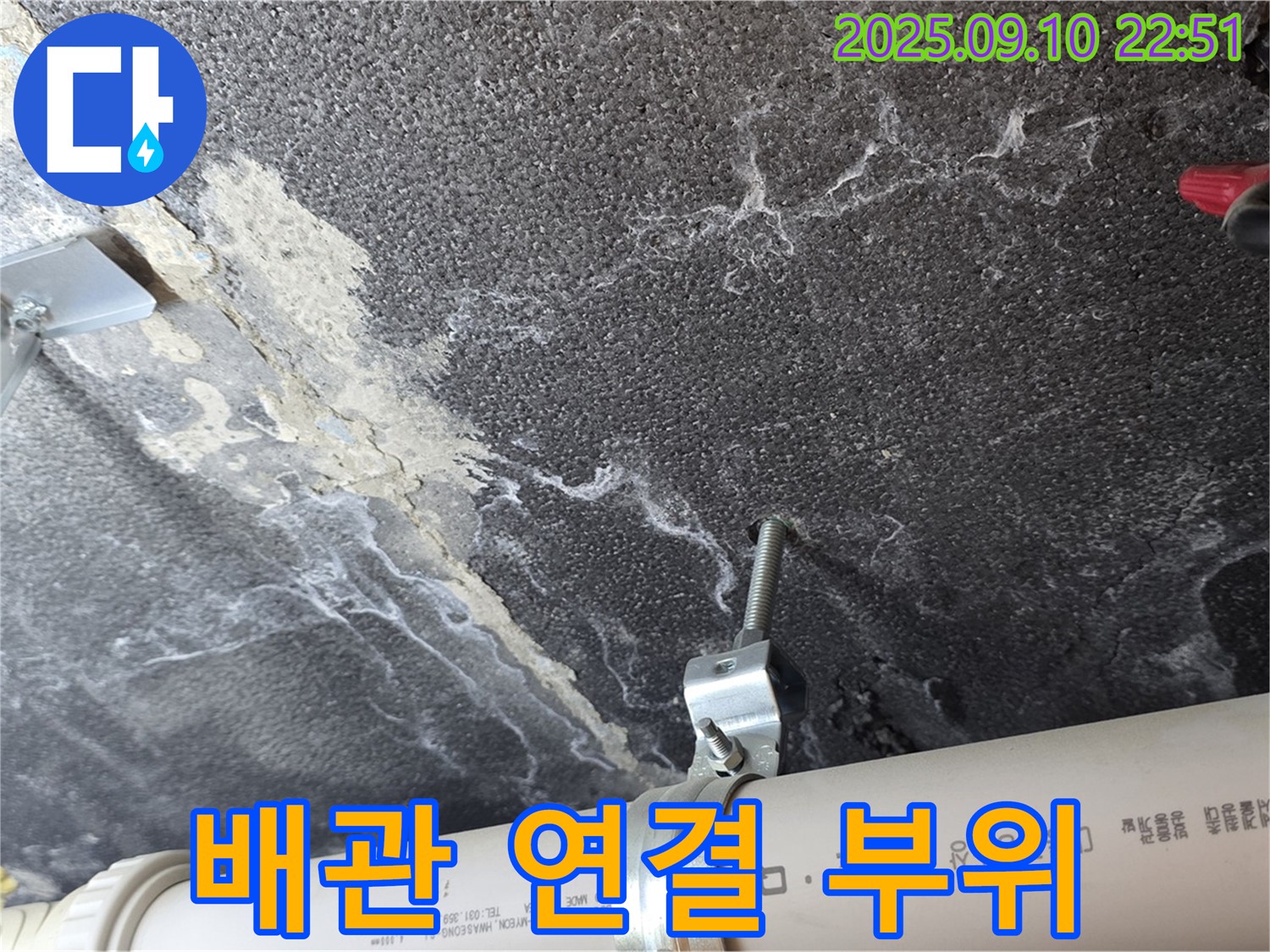 배관 연결 부위의 문제점 확인 - 꼼꼼한 점검으로 누수 발생 가능성이 높은 지점을 찾아내고 있습니다.