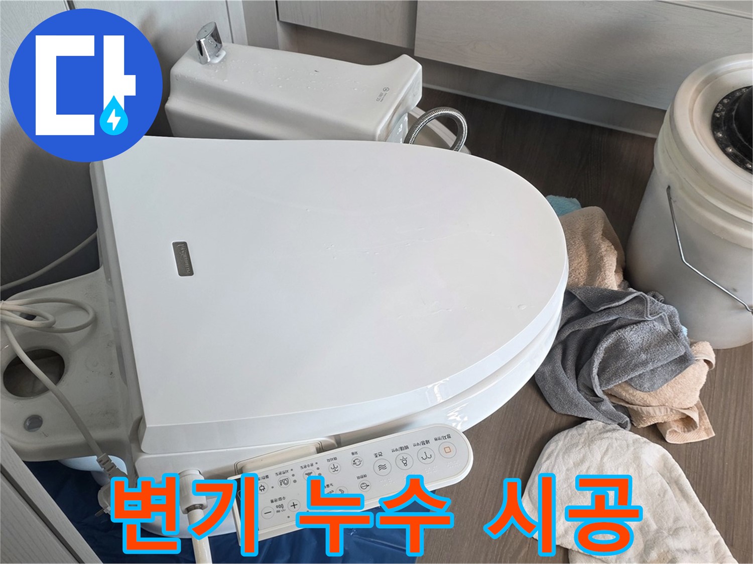 변기 누수 - 꼼꼼한 시공으로 완벽하게 해결