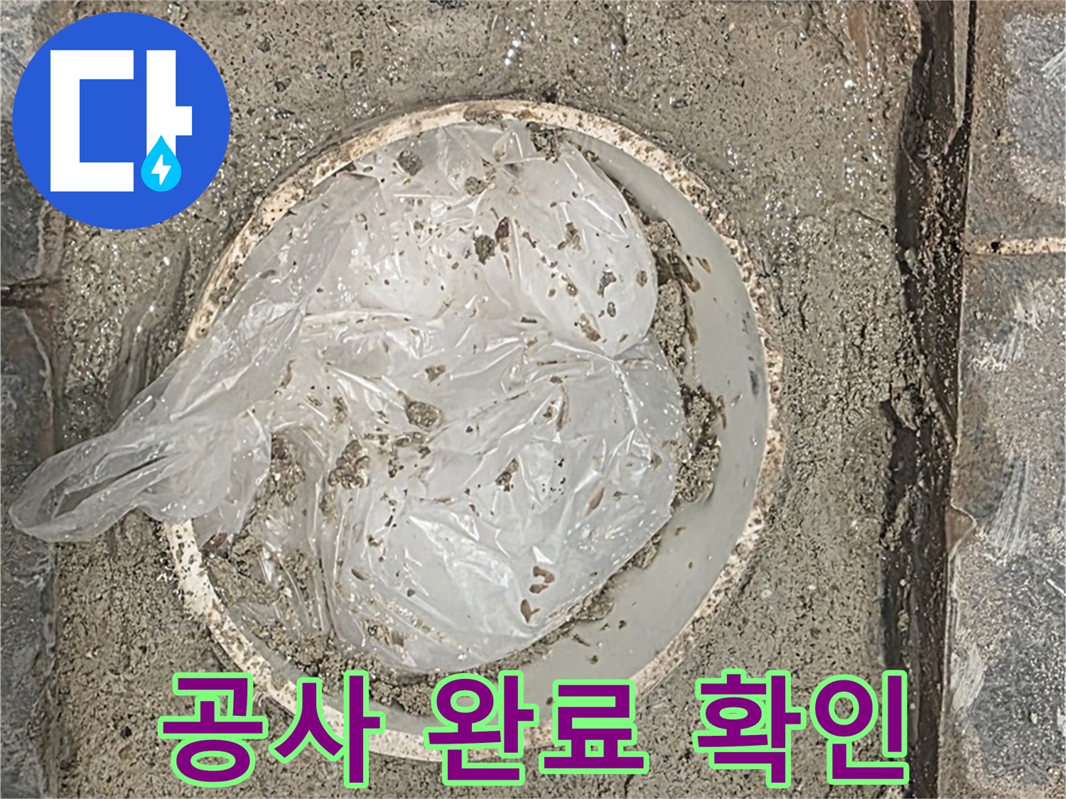 외부 균열 보수 공사 완료 - 꼼꼼하게 점검하여 누수를 완벽하게 해결했습니다.