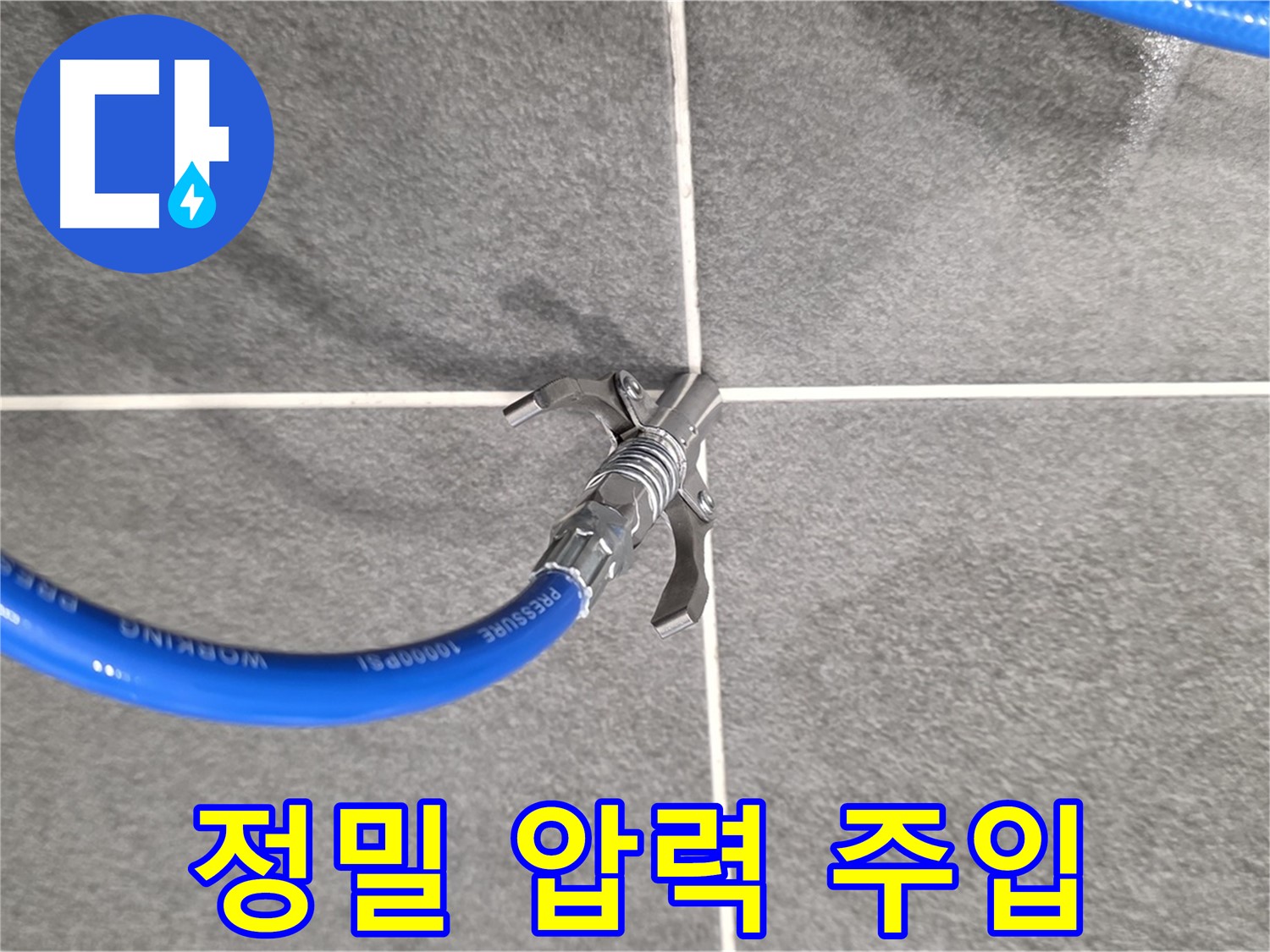 운정 누수 탐지 - 정밀 압력 주입으로 숨겨진 누수 지점을 찾아냅니다.