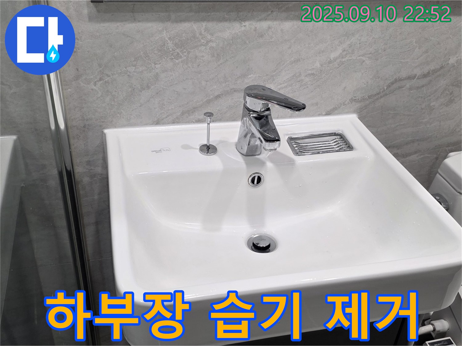 운정 어반프라임 누수 - 세면대 하부장 습기 환풍기 점검 및 습기 제거