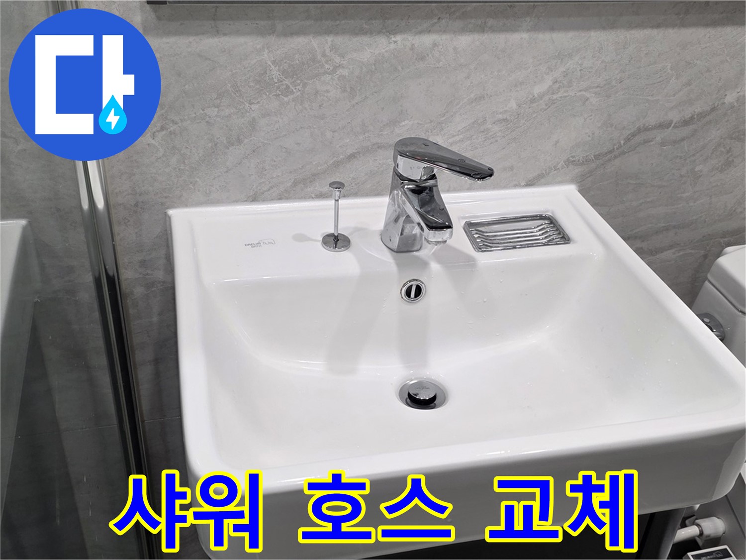 운정 어반프라임 세면대 수전 샤워 호스 누수 - 새 호스로 교체하여 물 낭비 방지!