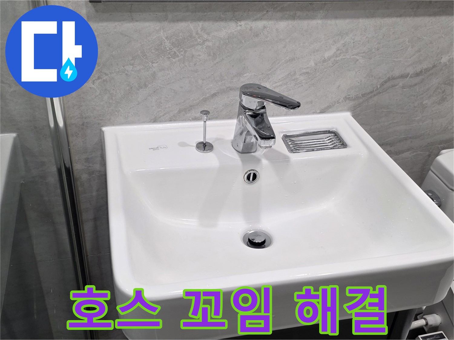 운정 어반프라임 세면대 수전 연결 호스 꼬임 - 꼬임 풀어서 수압 회복!