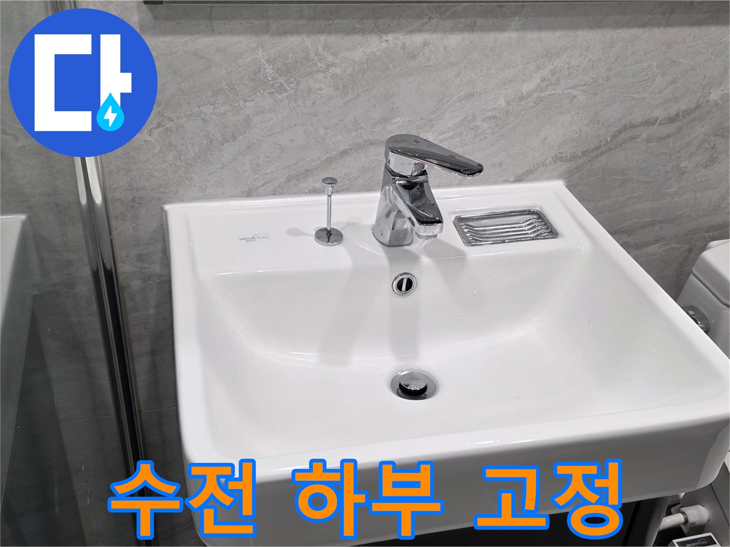 운정 어반프라임 세면대 수전 흔들림 - 하부 고정 작업으로 튼튼하게 해결!