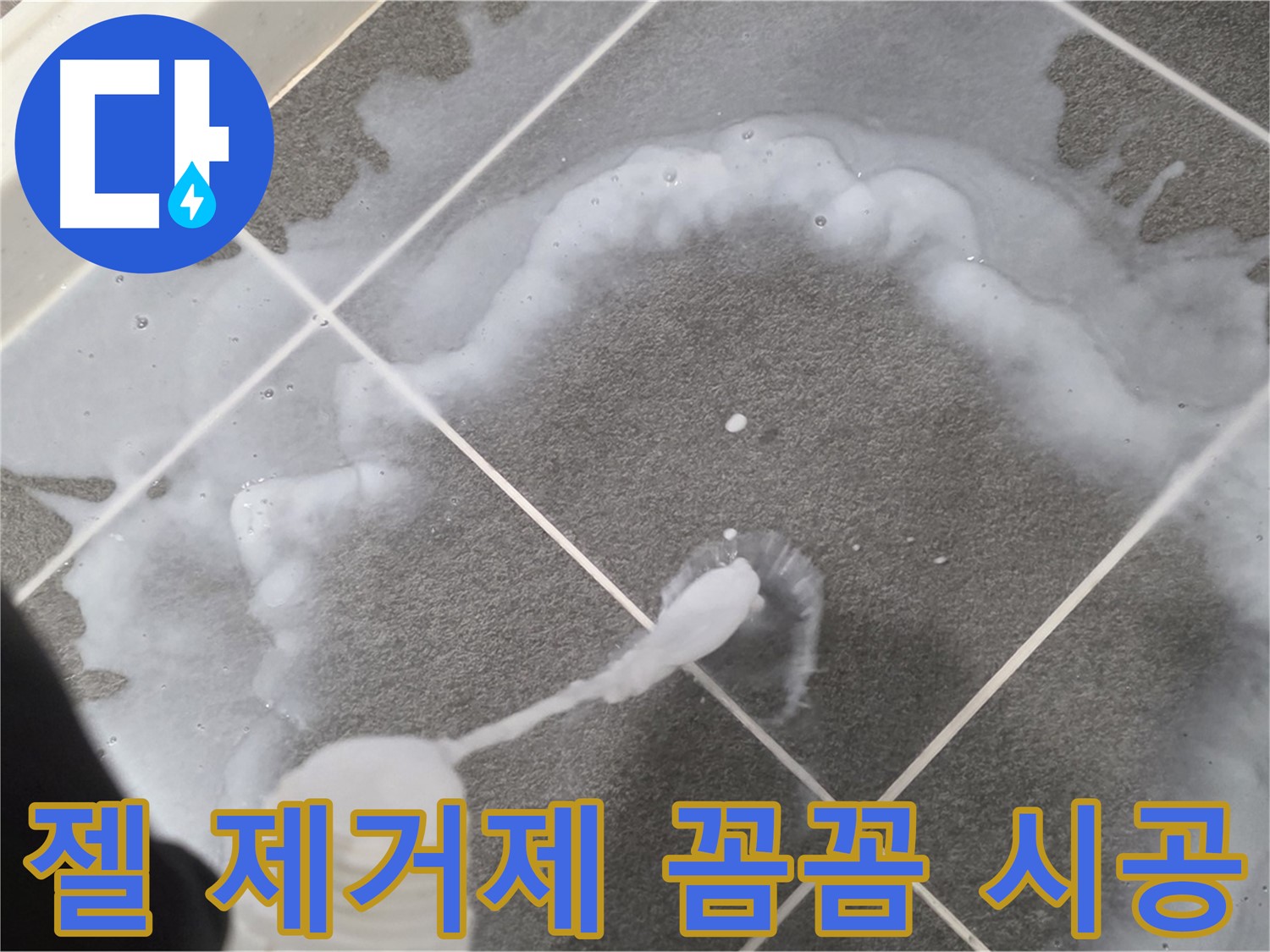 운정 어반프라임 아파트 욕실 - 곰팡이 제거 젤 꼼꼼 시공으로 곰팡이와 작별