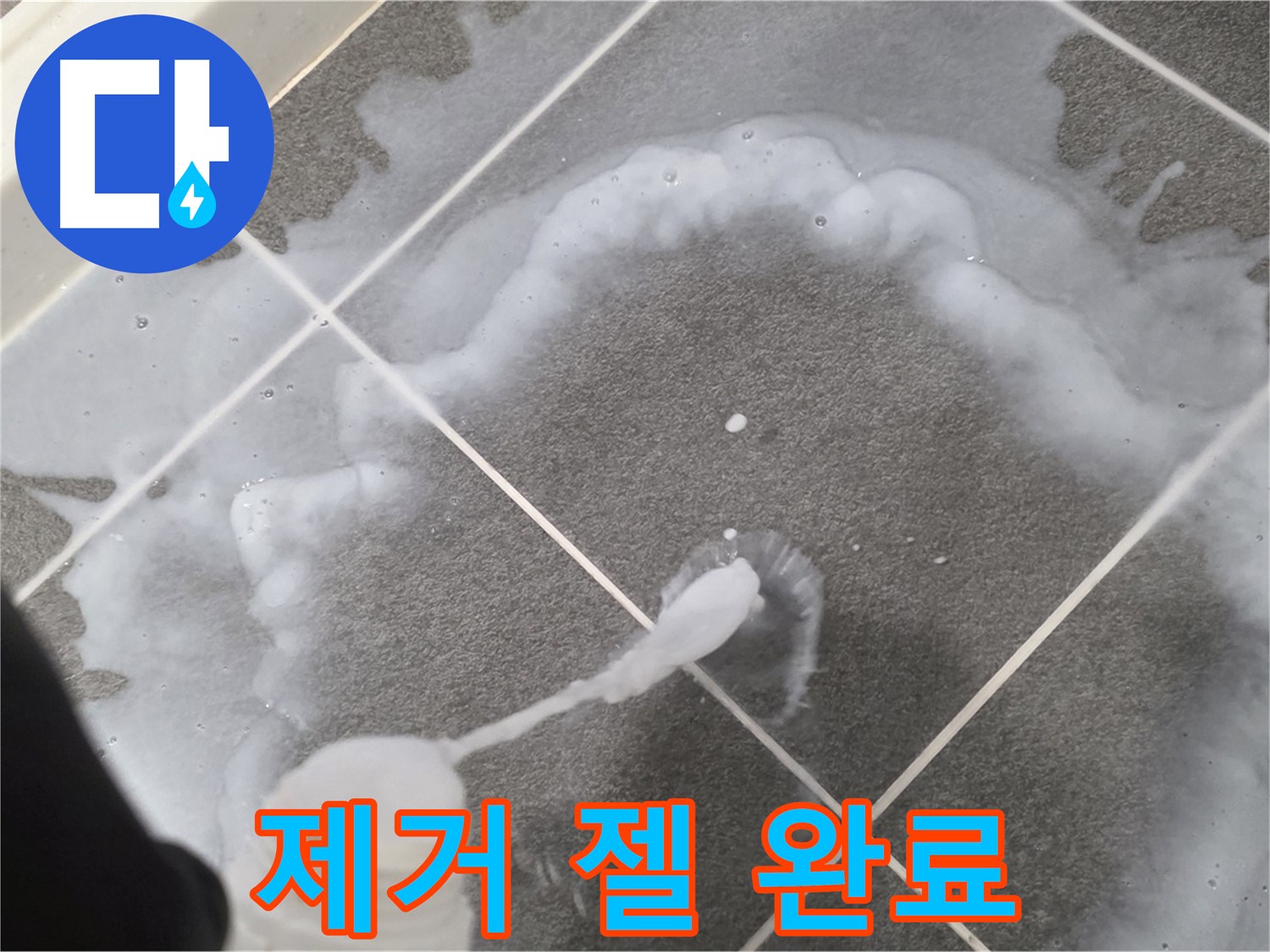 운정 어반프라임 아파트 욕실 - 곰팡이 제거 젤로 곰팡이 제거 완료! 깨끗한 욕실