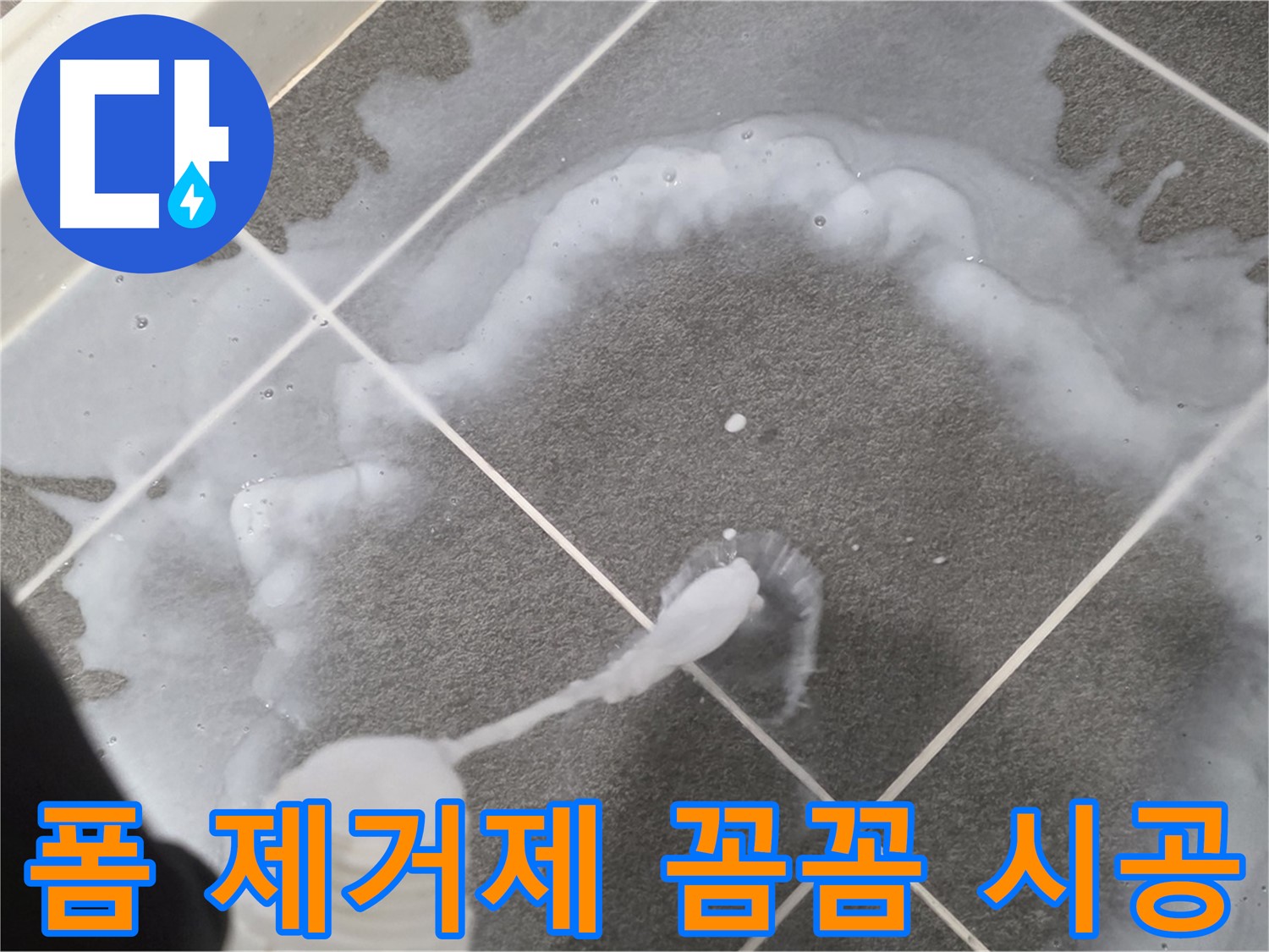운정 어반프라임 아파트 욕실 - 곰팡이 제거 폼 꼼꼼 시공으로 곰팡이와 작별